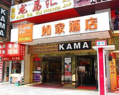 Home Inn Chongqing Nanping Pedestrian Street Branch エクステリア 写真